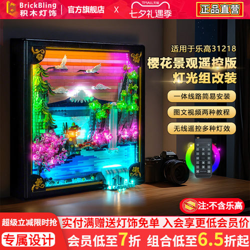 适用乐高31218樱花景观灯饰