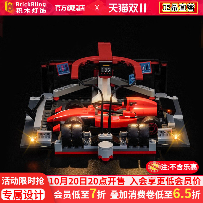 60443法拉利F1赛车维修站灯光组