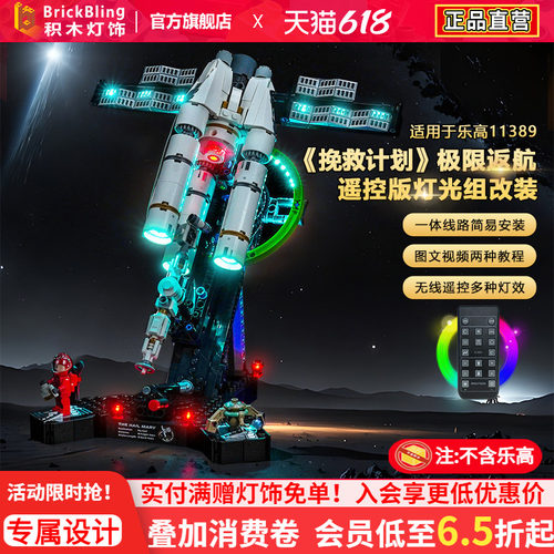 11389极限返航挽救计划积木灯饰