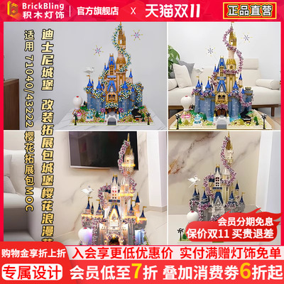 适用乐高43222迪士尼城堡积木71040改装拓展包樱花moc花园展示盒