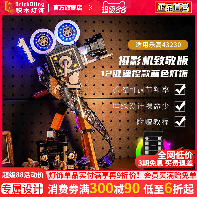 适用于乐高43230灯光展示盒