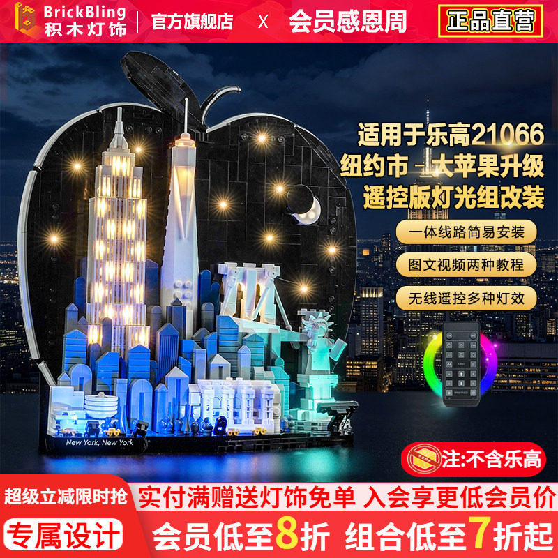 21066纽约市大苹果天际线灯饰