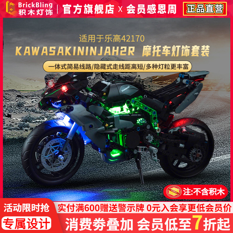 川崎NinjaH2R乐-高42171灯光组