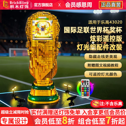 43020FIFA世界杯奖杯大力神灯饰