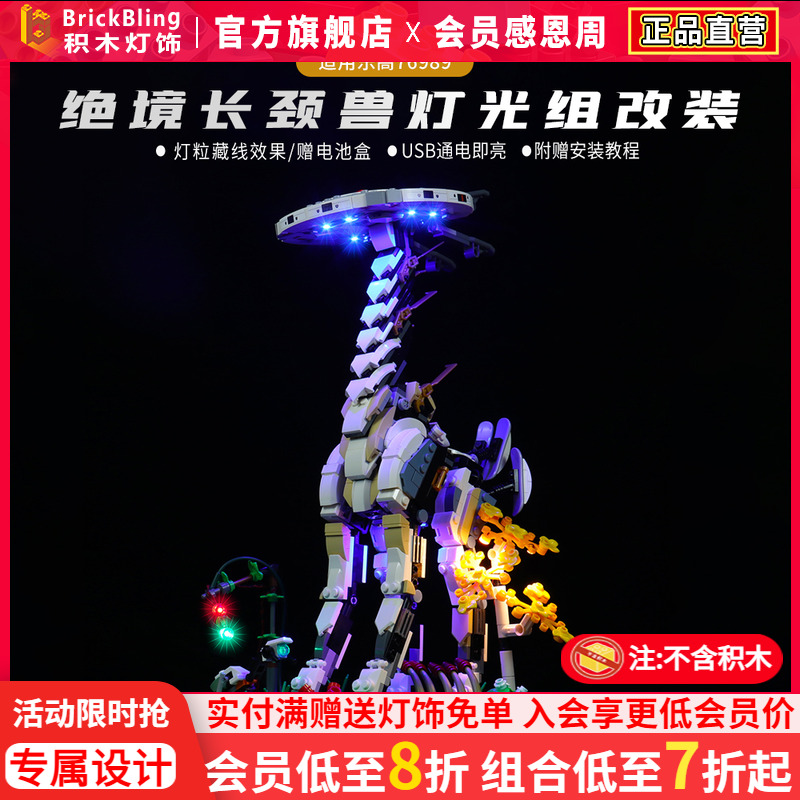 乐-高76989西之绝境长颈兽展示盒