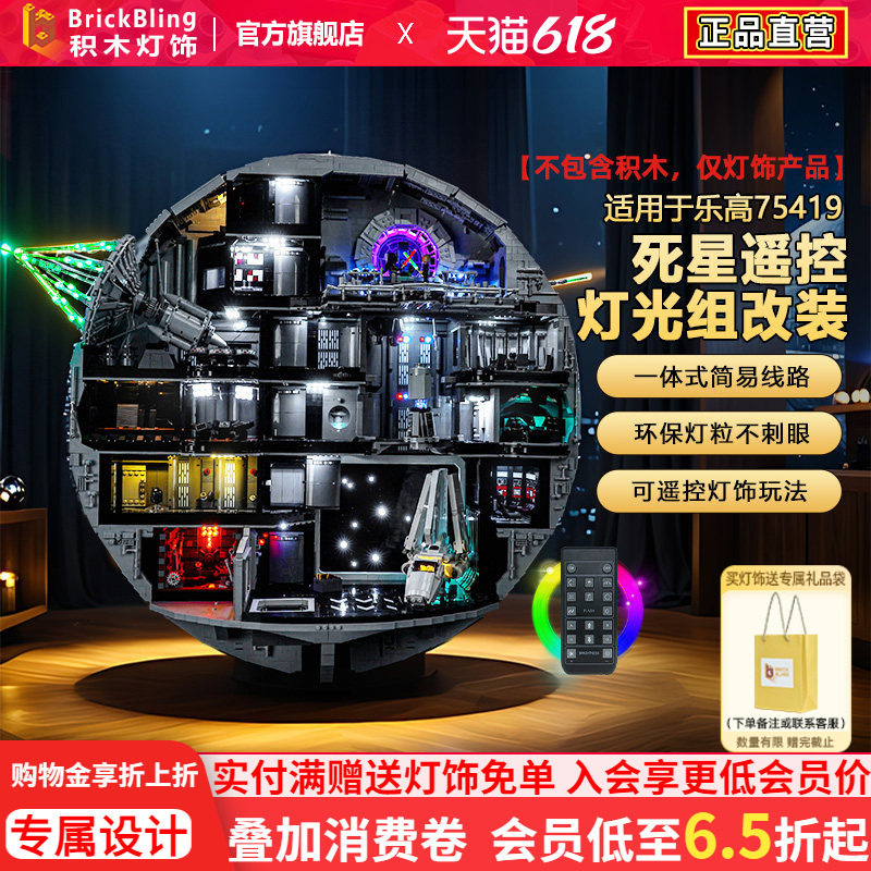 BrickBling适用于乐高灯饰75419星球大战死星积木灯光改装配件组