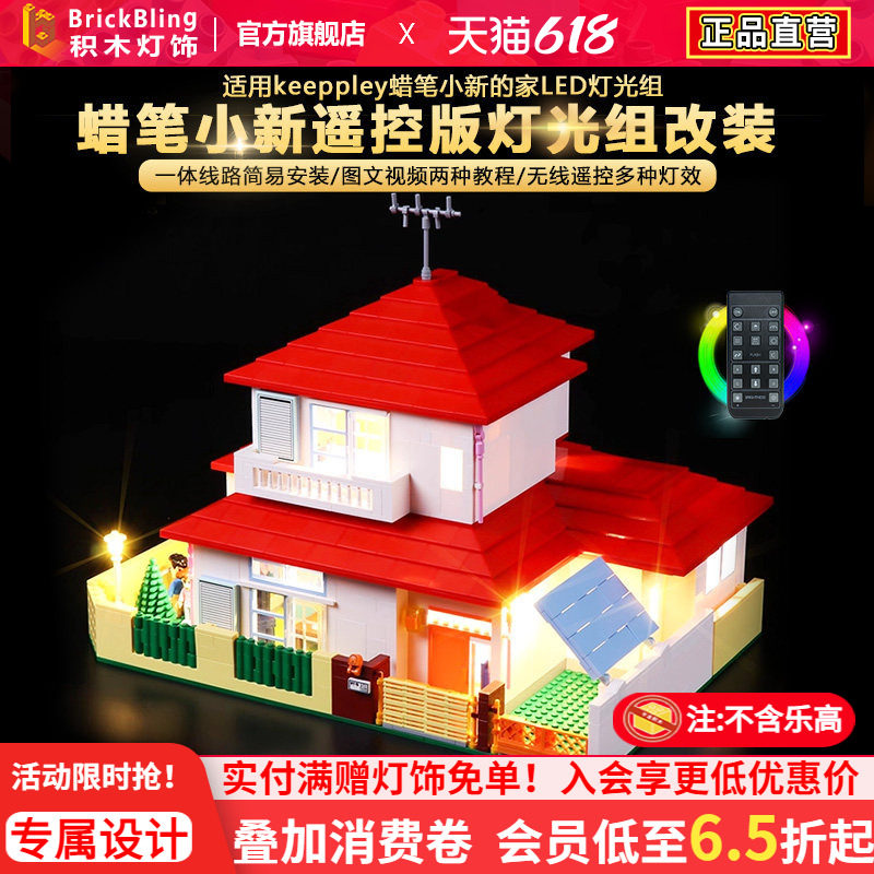适用keeppley蜡笔小新的家LED灯光组奇妙积木灯饰发光零件配件diy