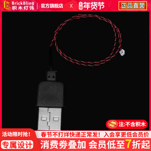 BrickBling零件适用乐高灯饰USB供电接口type-c灯饰套装供电配件