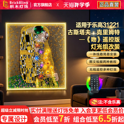 31221克里姆特《吻》灯饰配件