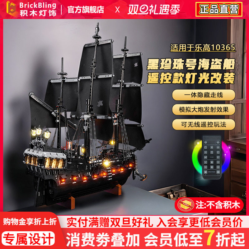 适用乐高积木灯光配件10365杰克船长黑珍珠号海盗船led遥控灯饰组