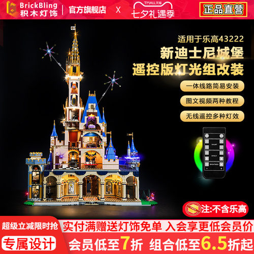 适用乐高迪士尼城堡积木灯饰43222灰姑娘展示盒灯光配件展示柜