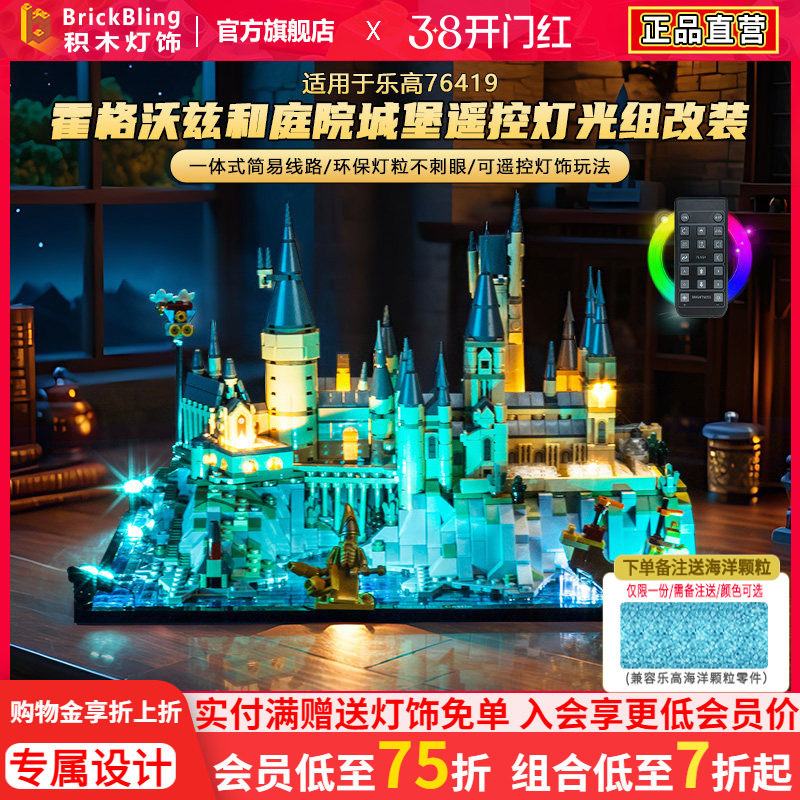 适用乐高哈利波特霍格沃茨小城堡灯饰76419和庭院灯光配件展示盒
