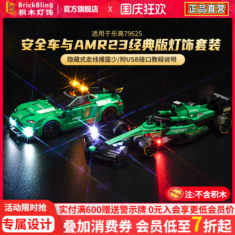 适用乐-高76925安全车灯饰