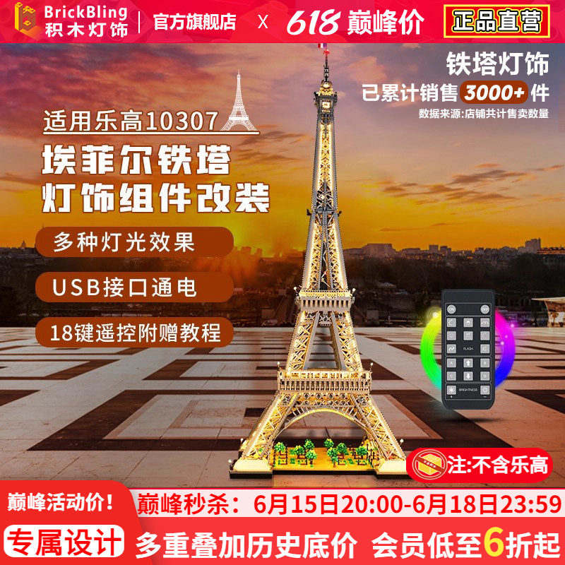 BrickBling适用乐高埃菲尔铁塔积木灯光展示盒灯饰10307底座led灯