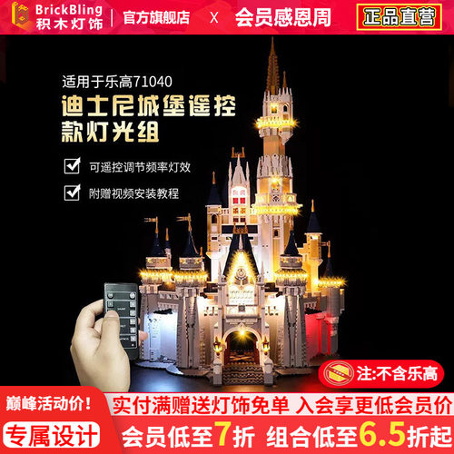 适用于乐高71040迪堡灯饰展示盒