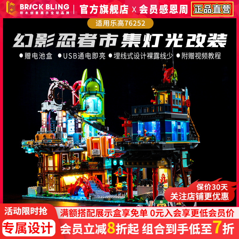 适用于幻影忍者灯饰展示盒