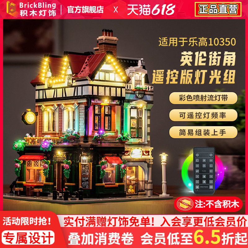 Brick Bling适用于乐高灯饰10350英伦街角展示盒街景灯光组防尘罩