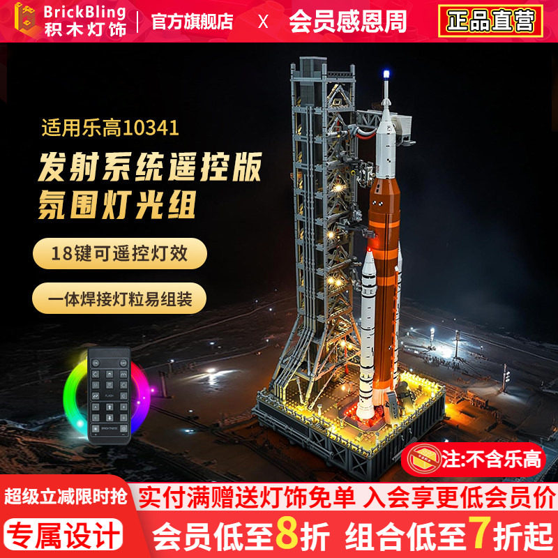 适用于乐高10341阿尔忒弥斯太空发射系统积木火箭LED灯展示盒 - 实物图