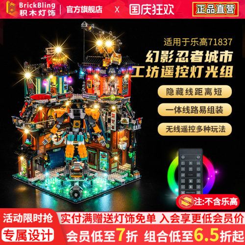 适用71837幻影忍者灯饰配件