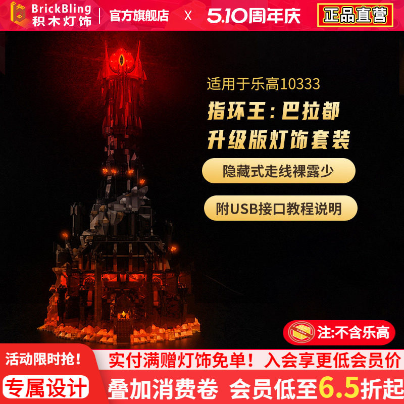 BrickBling适用于乐高灯饰10333指环王巴拉都黑塔积木灯光展示盒