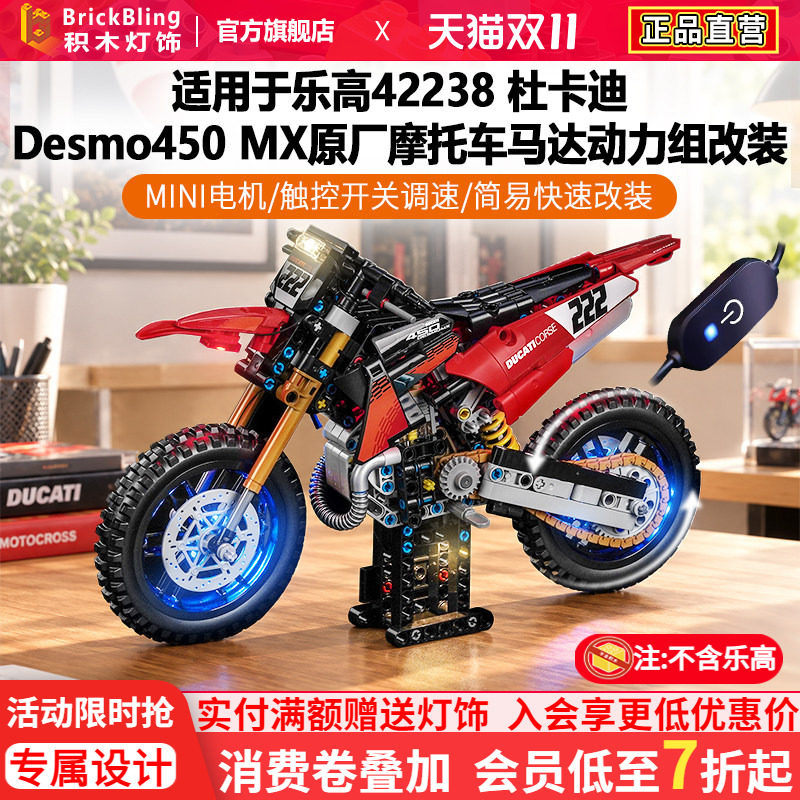 42238杜卡迪摩托车动力组