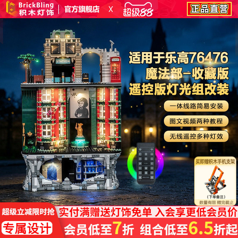 76476哈利波特魔法部灯饰配件