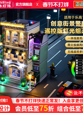 Brick Bling适用乐高展示盒10278创意街景警察局甜甜圈商店灯光组