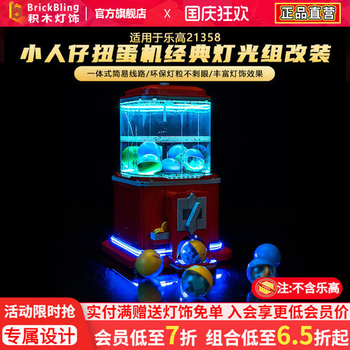 适用21358小人仔扭蛋机灯饰配件