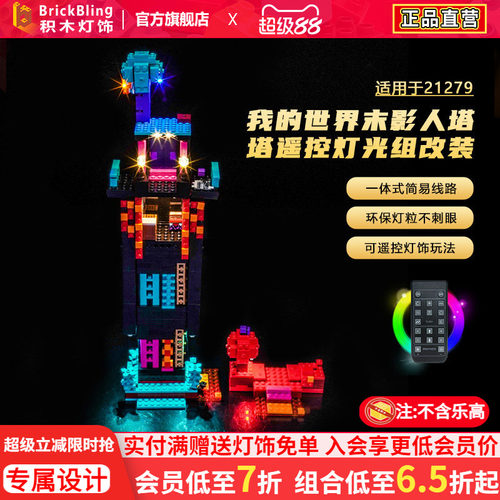 我的世界21279末影人塔楼灯光组