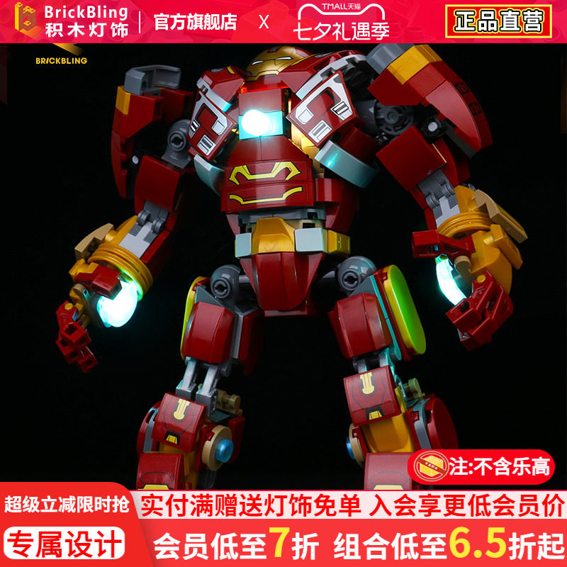BrickBling积木灯饰76247