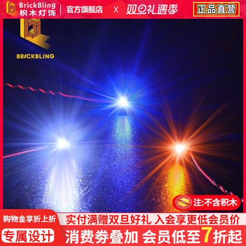 乐高积木moc灯饰diy七彩自闪15cm