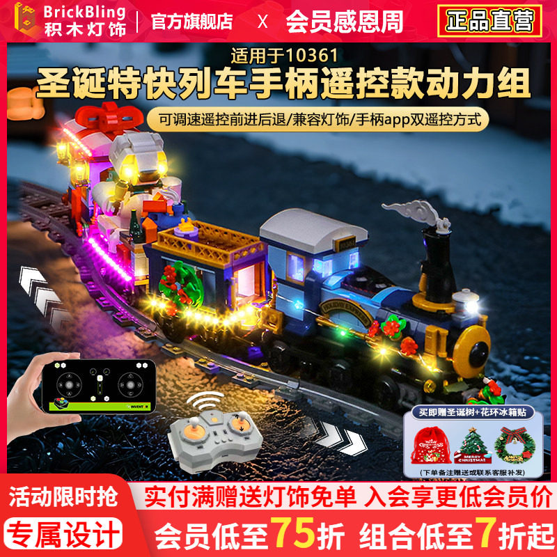 brickbling适用乐高10361圣诞特快列车动力组马达配件积木灯饰led