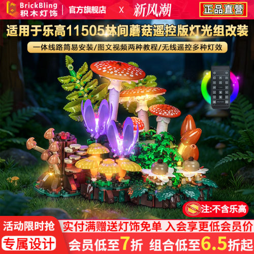 适用11505林间蘑菇灯饰配件