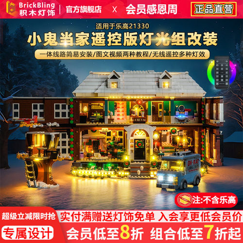 适用乐-高小鬼当家LED灯光组