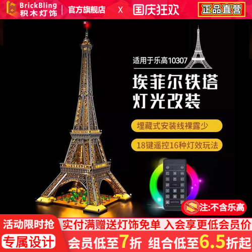 适用于乐高铁塔10307底座展示柜