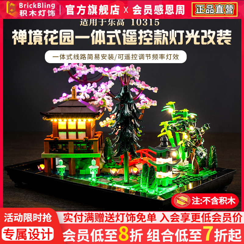 适用于乐-高10315灯饰展示盒