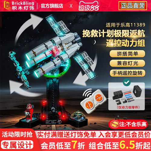 11389极限返航挽救计划遥控动力