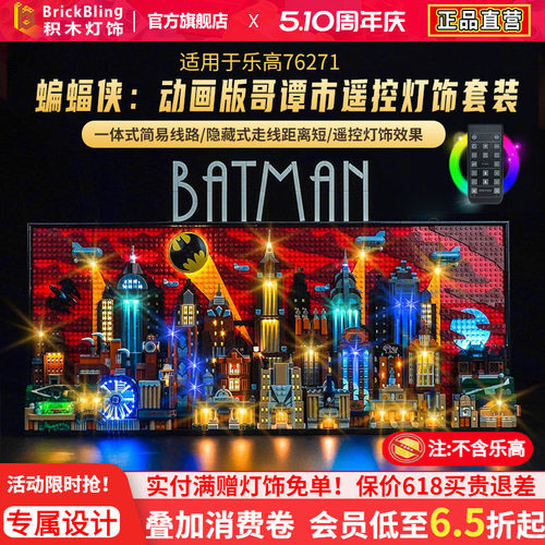 适用乐高哥谭市展示盒76271灯饰