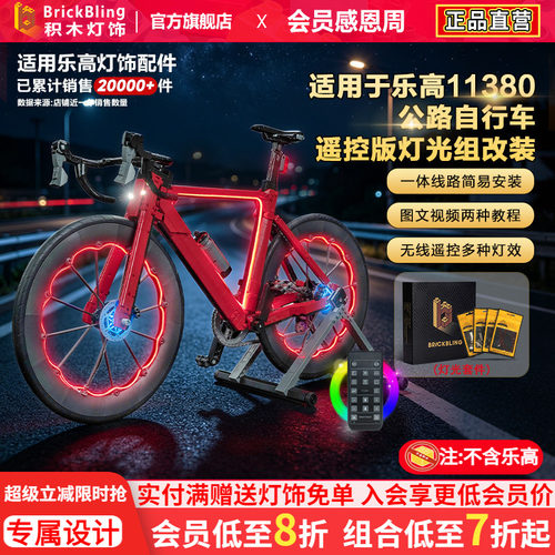 适用乐高11380公路自行车灯饰