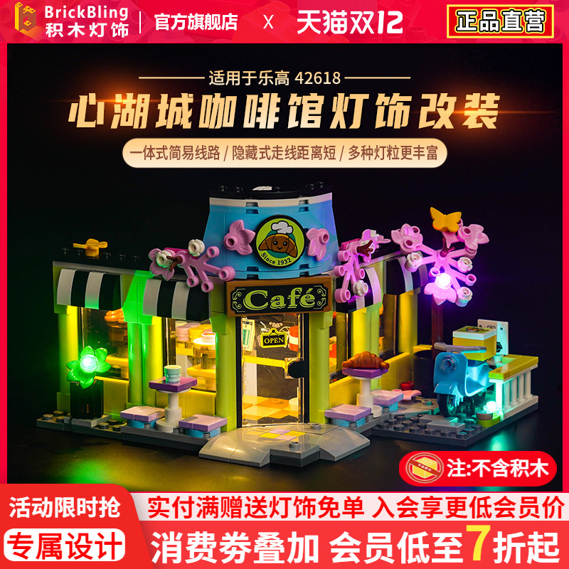 乐-高42618心湖城咖啡馆灯饰