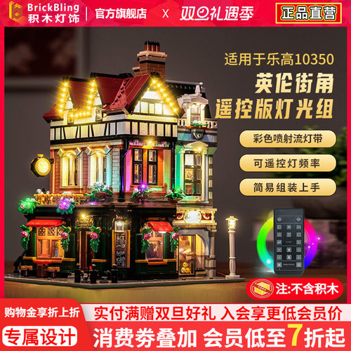 BrickBling英伦街角灯饰展示盒