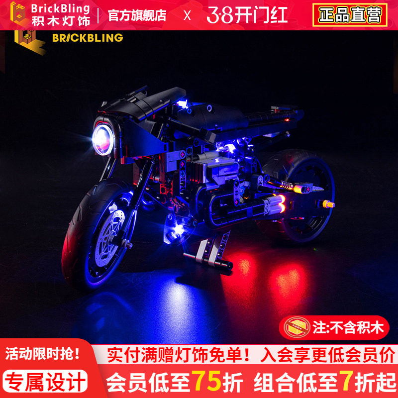 brickbling适用乐高42155积木灯饰蝙蝠侠摩托车模型玩具DIY灯光组