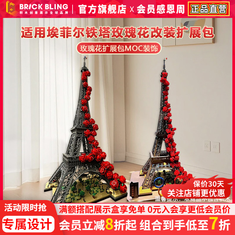 适用于乐高10307埃菲尔铁塔玫瑰花拓展包moc改造积木灯光组展示盒