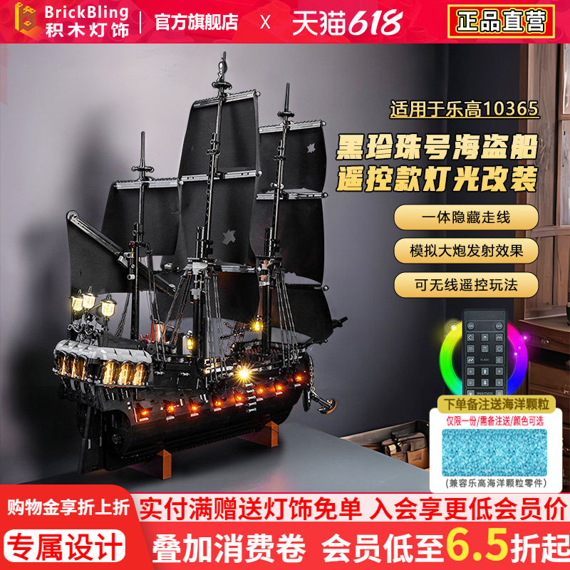 适用乐高积木灯光配件10365杰克船长黑珍珠号海盗船led遥控灯饰组