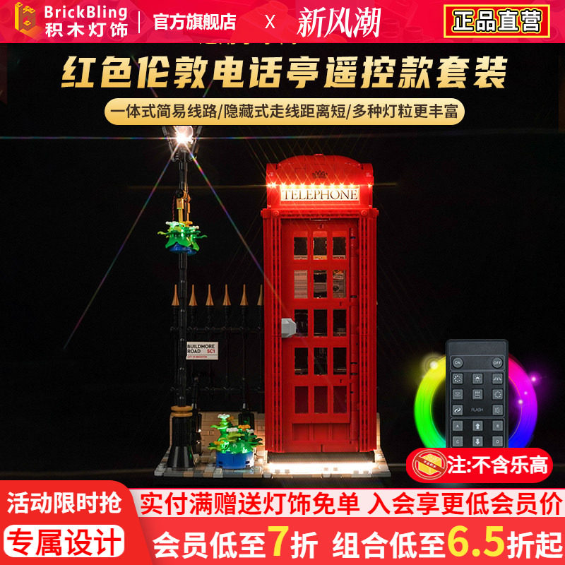 伦敦电话亭乐-高21347灯饰展示盒图片