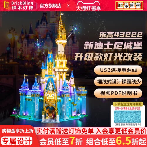 适用于乐高43222迪堡灯饰展示盒