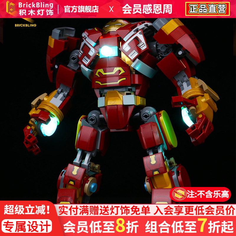 BrickBling积木灯饰76247