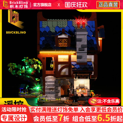 BrickBling 适用乐高21325中世纪铁匠铺积木灯饰Ideas系列灯光组