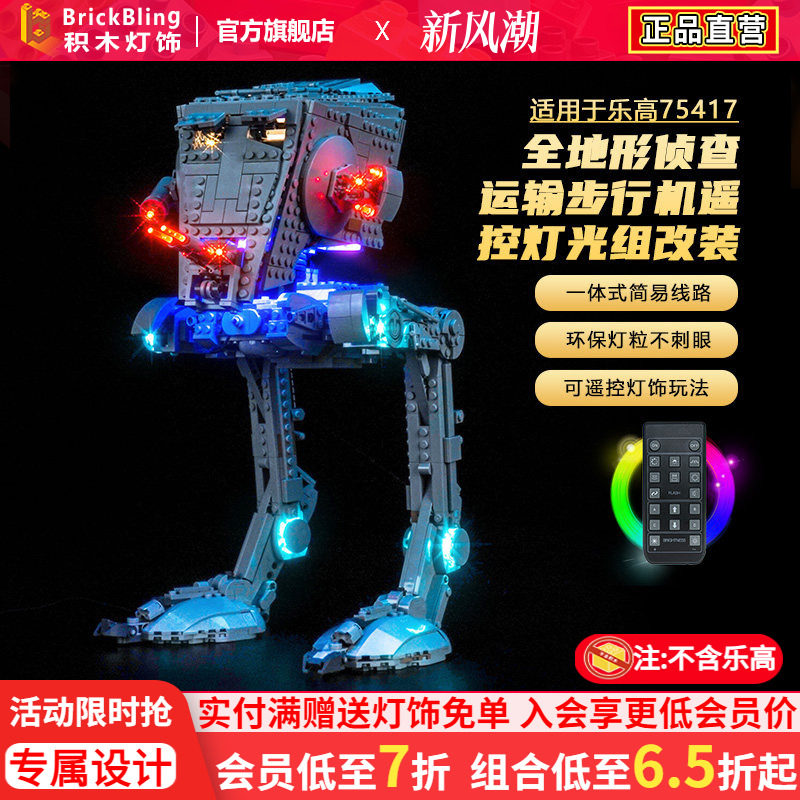适用75417侦查运输步行机灯光										