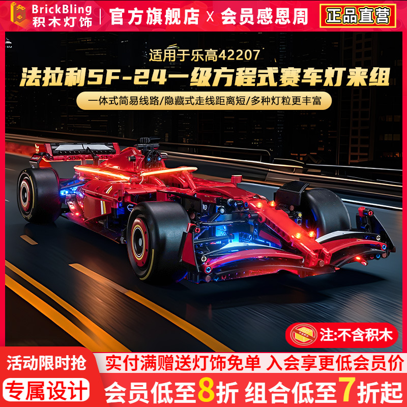 适用于乐高42207法拉利灯光组